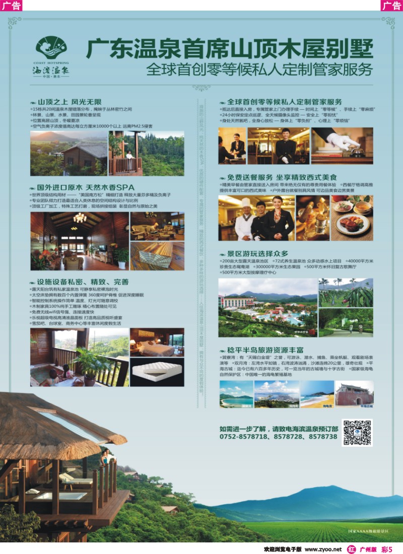 彩r005 惠州-巽寮湾海滨温泉广州办事处
