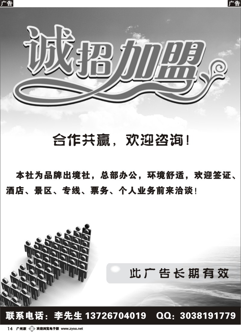 b014 国际旅行社诚邀加盟