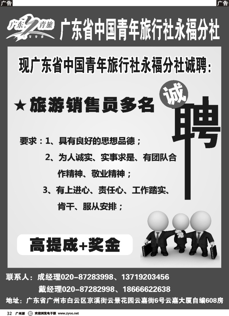 r032 广东省中国青年旅行社永福分社
