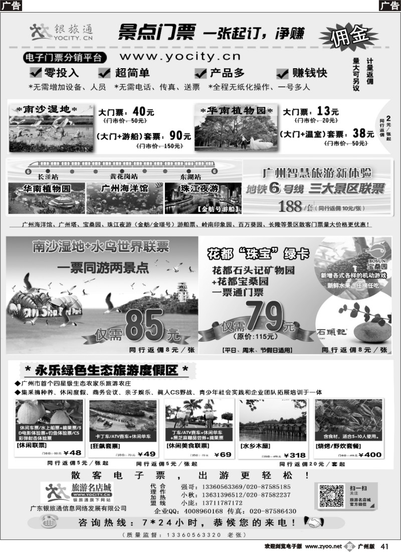 b041 广州银旅通——景区电子门票