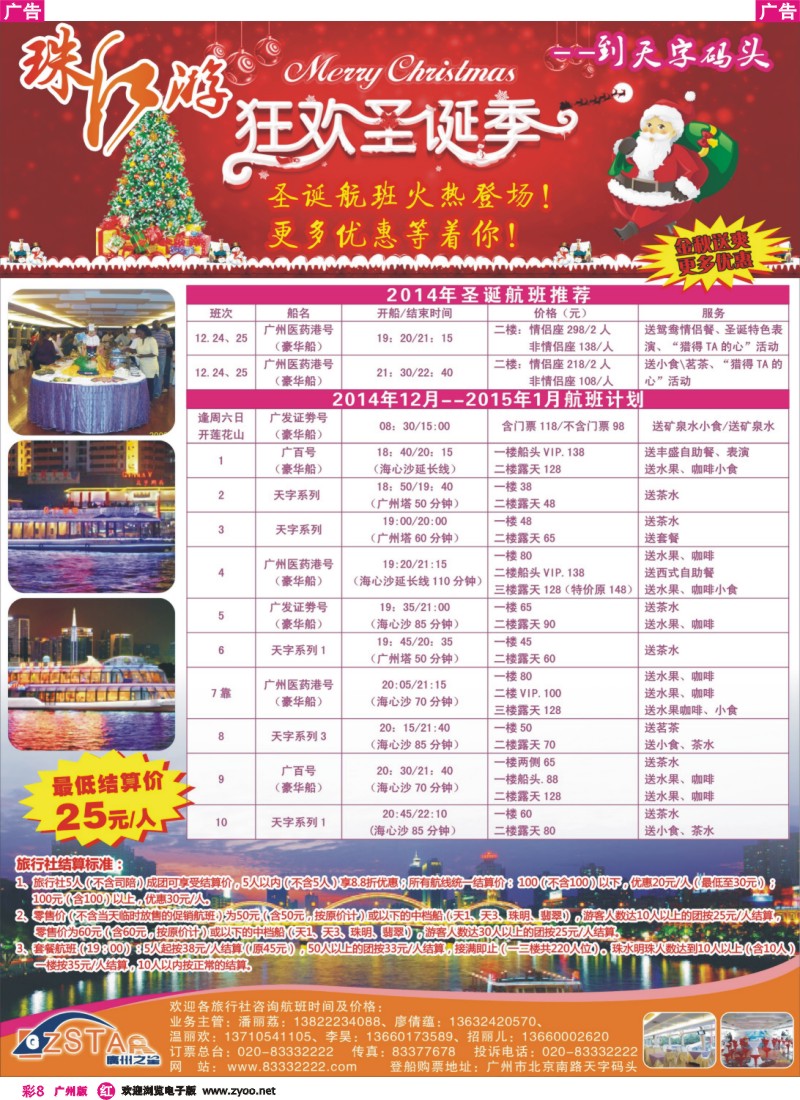 彩r008 广州之星游轮有限公司：天字码头珠江夜游