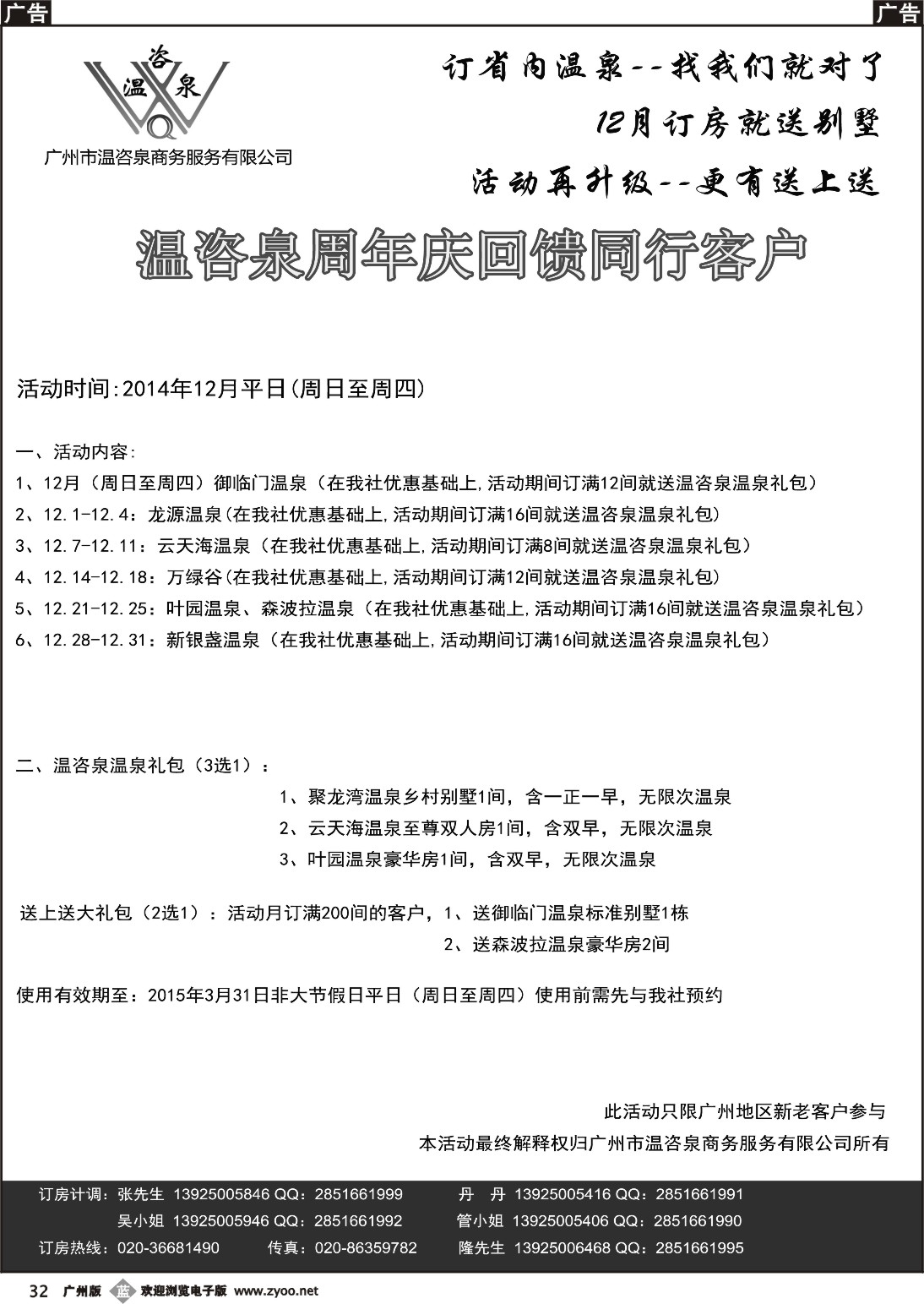 b032 温咨泉周年庆回馈同行客户