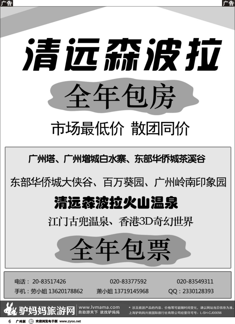 r006 驴妈妈旅游网-古兜、森波拉、香港包房