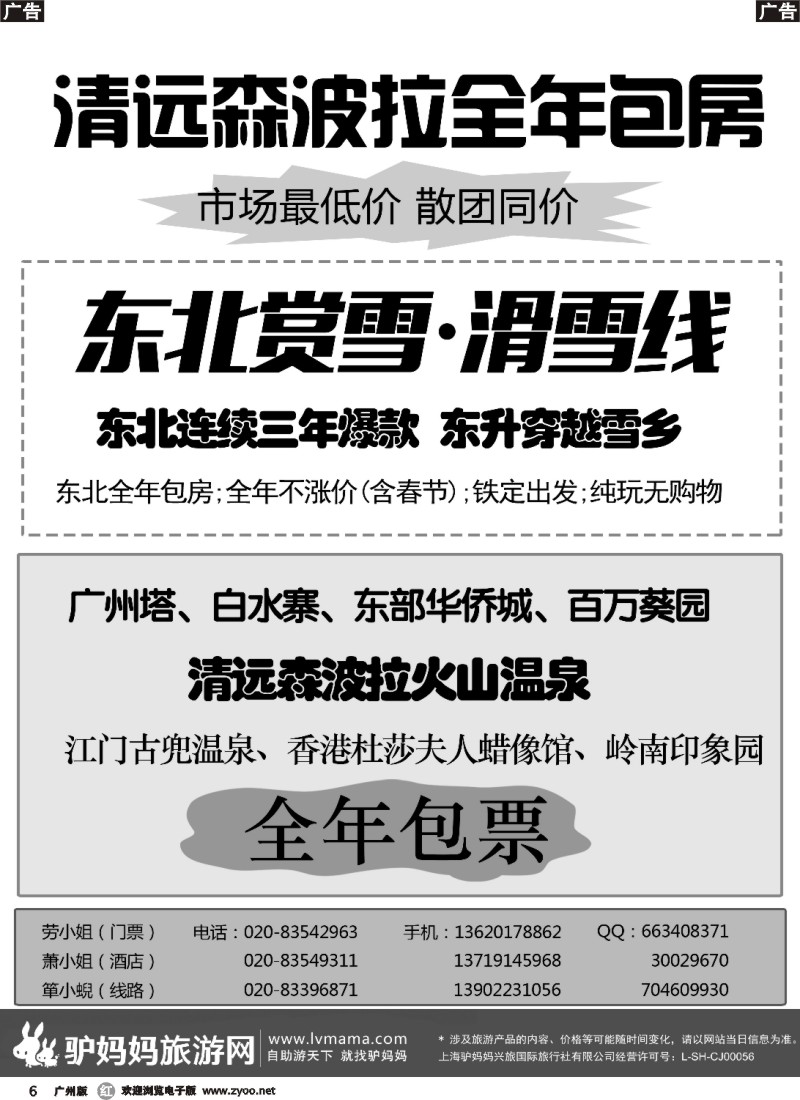 r006 驴妈妈旅游网-古兜、森波拉、香港包房