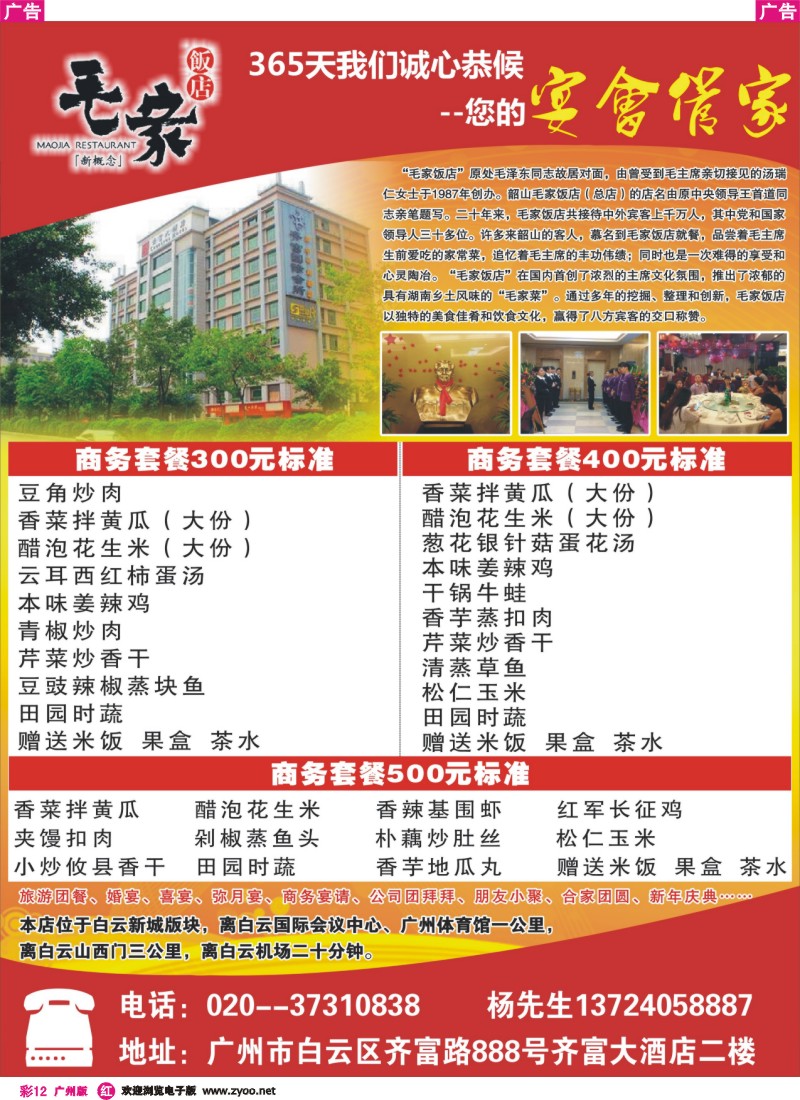 彩r012 毛家饭店