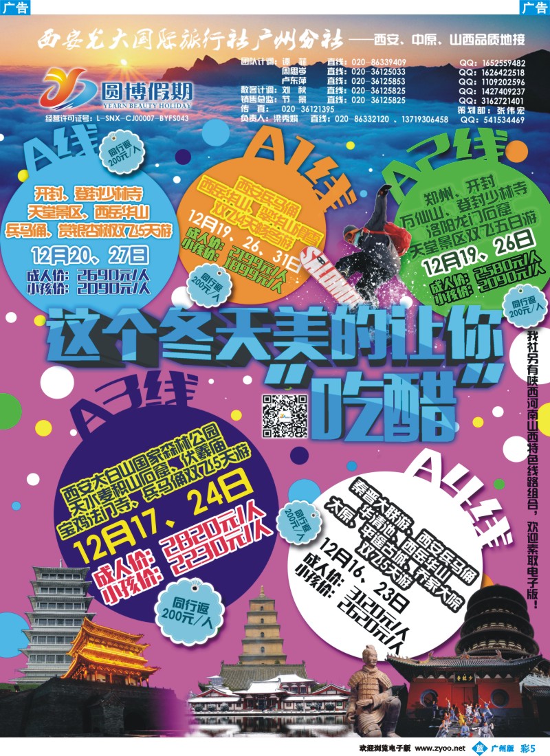 彩b005 圆博假期-西安光大国旅广州分社