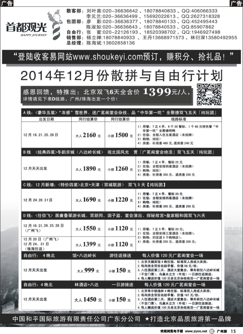 r015 首都观光-中国和平国旅广东分公司 503
