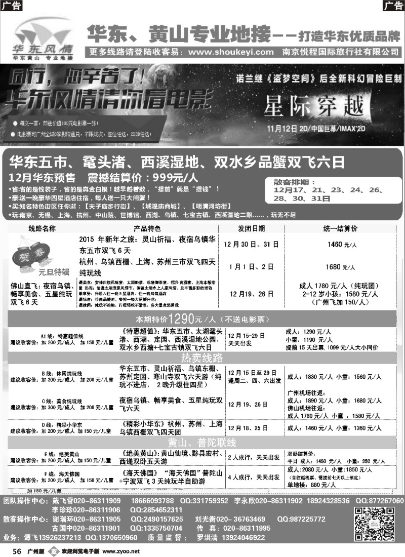 b056 风情请你看电影（华东散客）