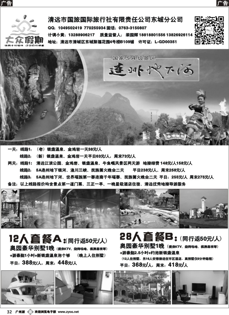 b032 清远自驾游推荐（独栋别墅+游艇），清远冬季地接计划