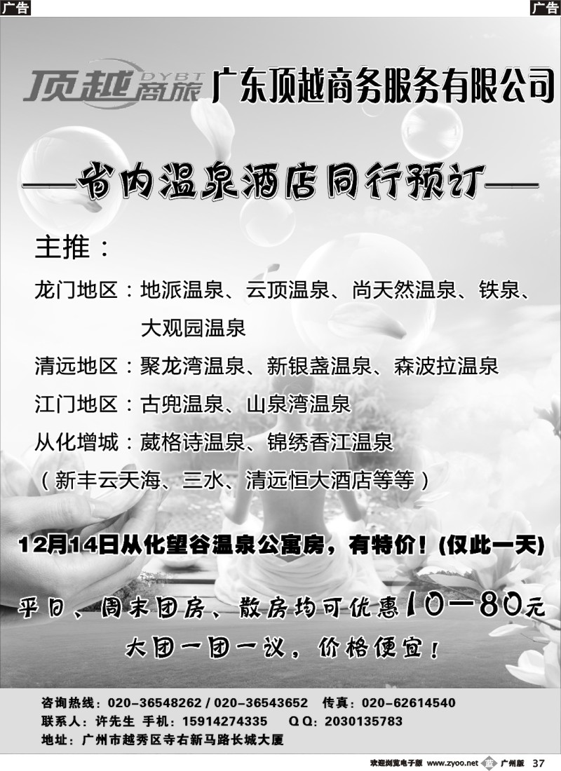 b037 顶越商旅—省内温泉酒店同行预订