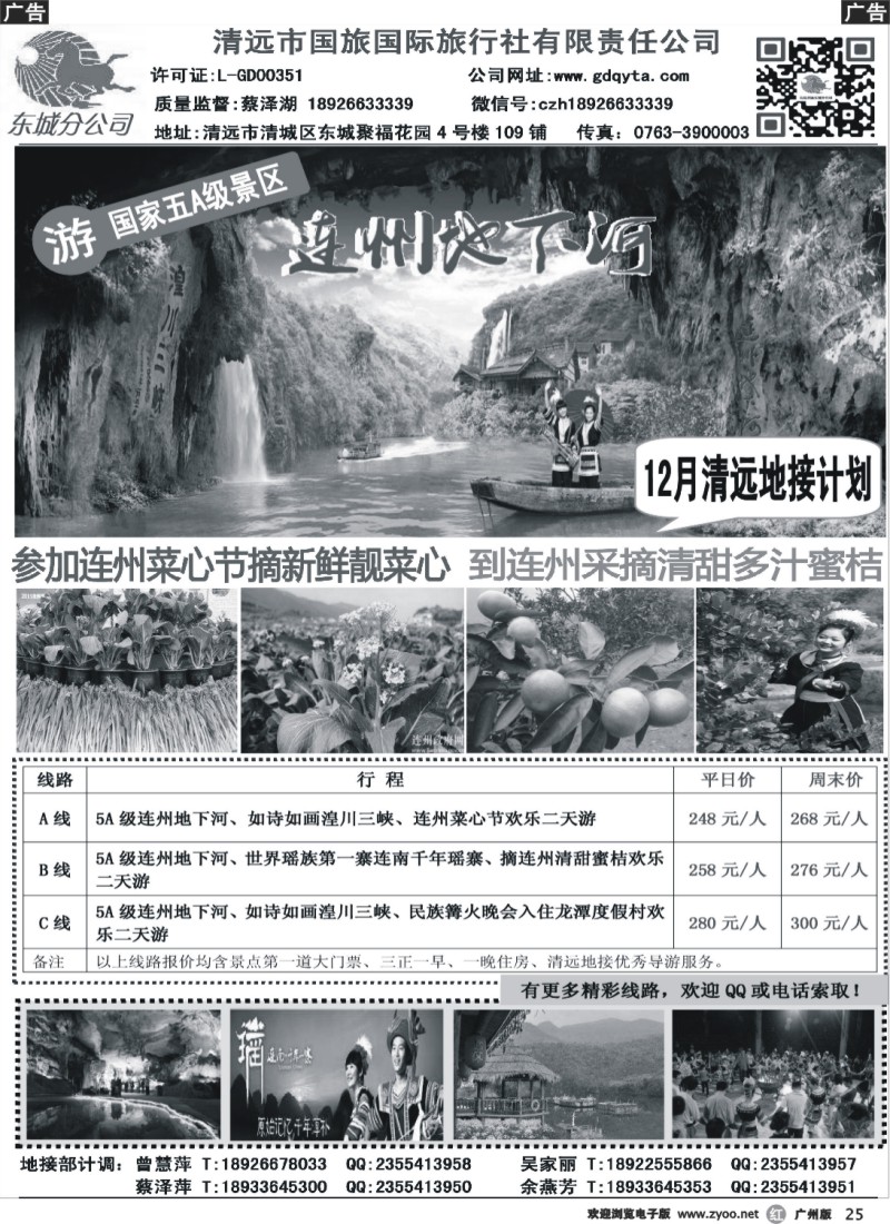 r025 2014年12月份清远地接计划（清远国旅蔡泽湖）