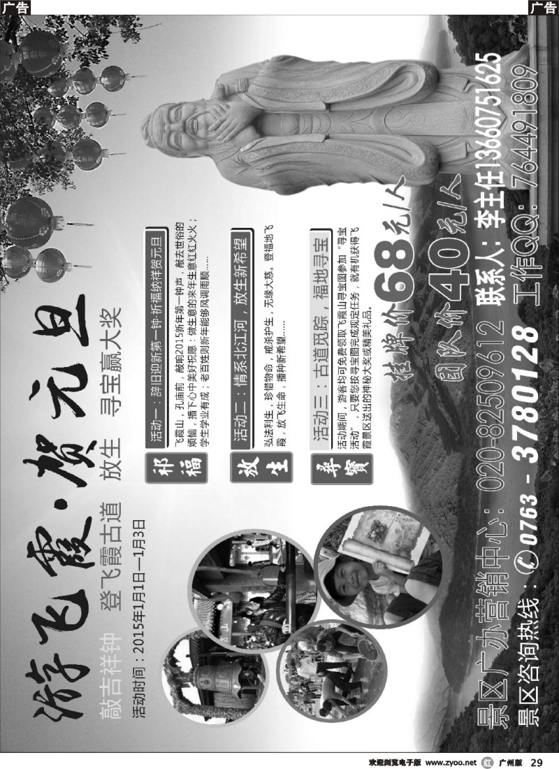 r029 2015游飞霞—贺元旦——飞霞山景区广办营销中心