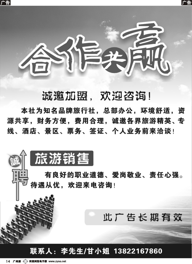 b014 国际旅行社诚邀加盟