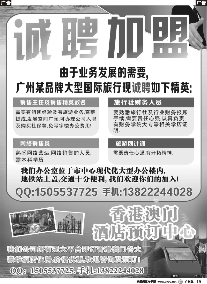 r019 广东青旅香港澳门订房中心