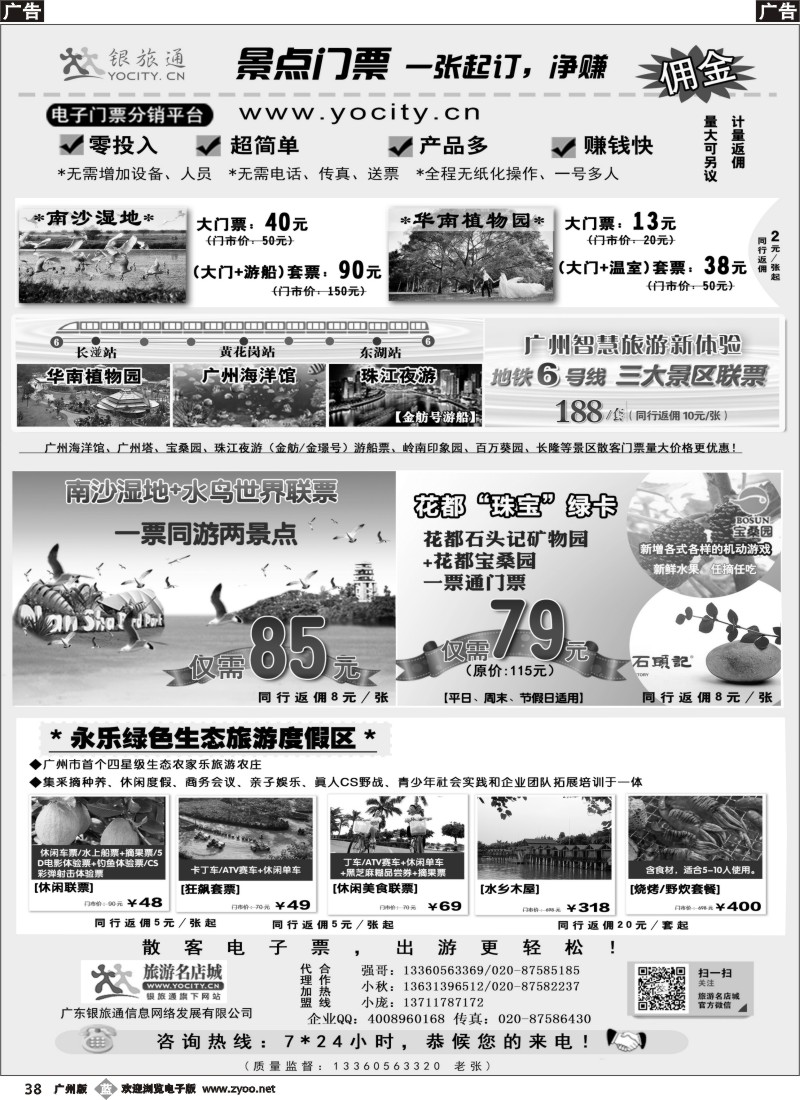 b038 广州银旅通——景区电子门票