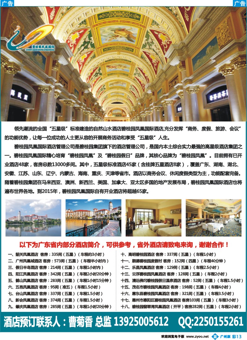 彩b013 碧桂园凤凰国际酒店