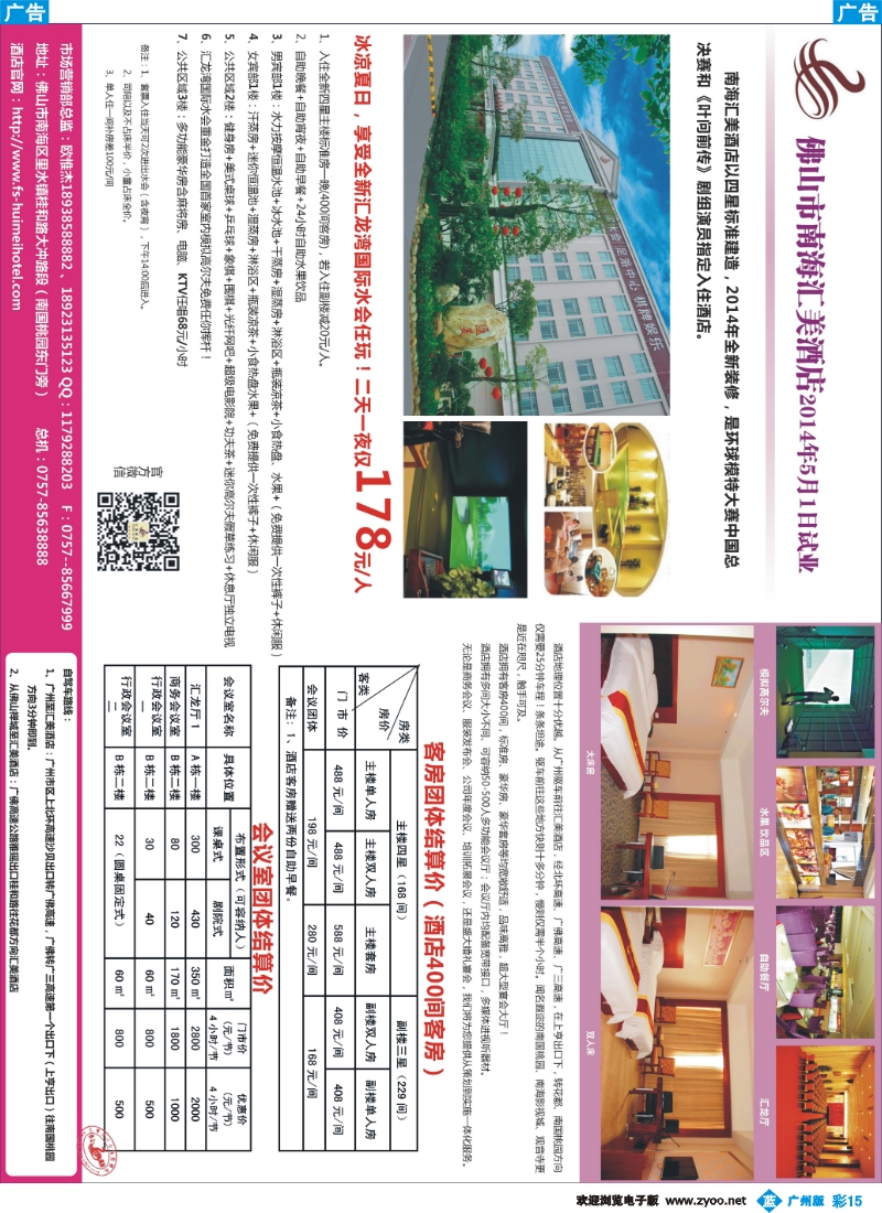 彩b015 佛山南海汇美酒店