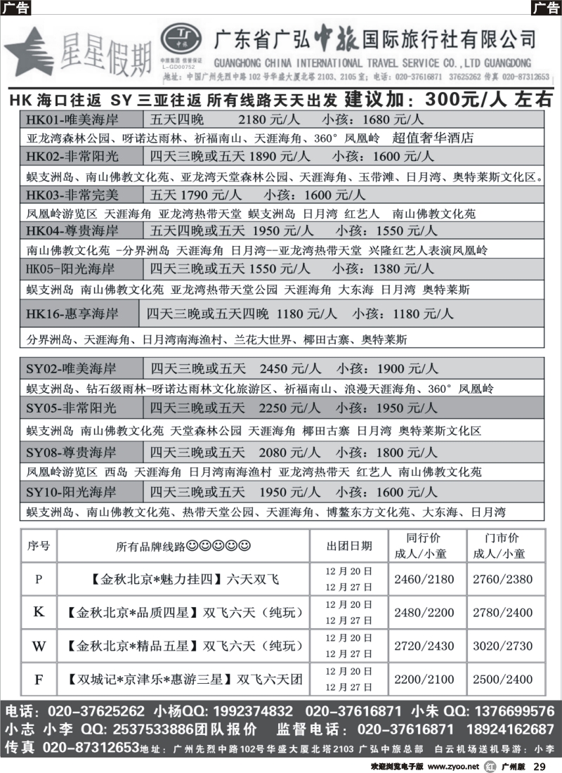 r029 星星假期—海南品质散拼团队（广弘中旅）_1