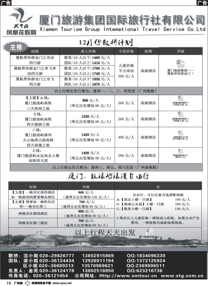 b010 厦门旅游集团--福建专线