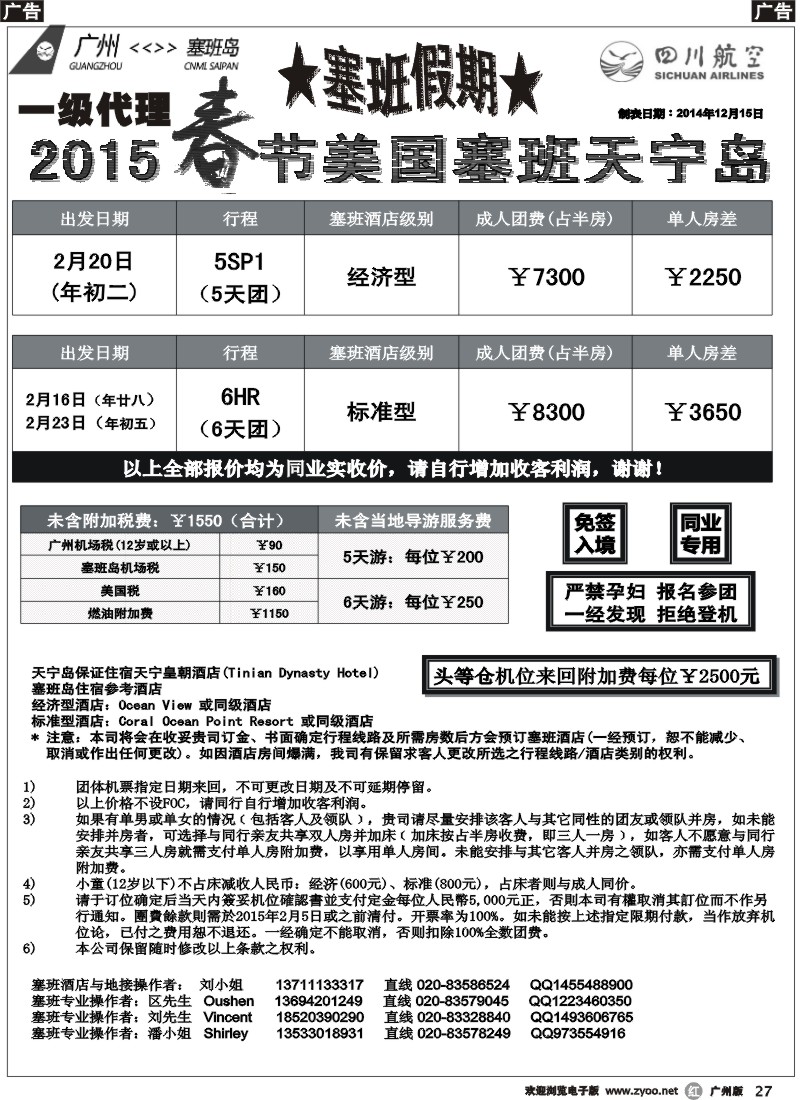 r027  塞班假期&塞班一级代理