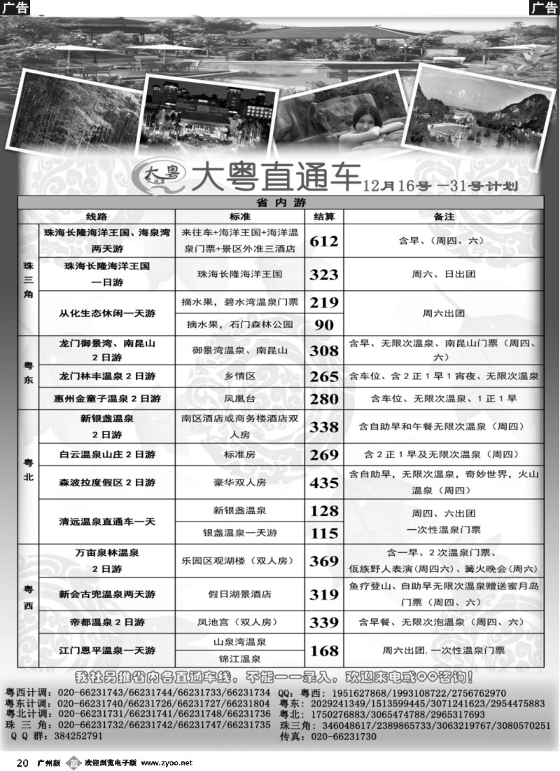 b020 【大粤直通车】省内游12月份---全新温泉计划1