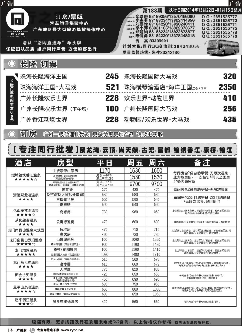 r014 同行之家-订房订票专线