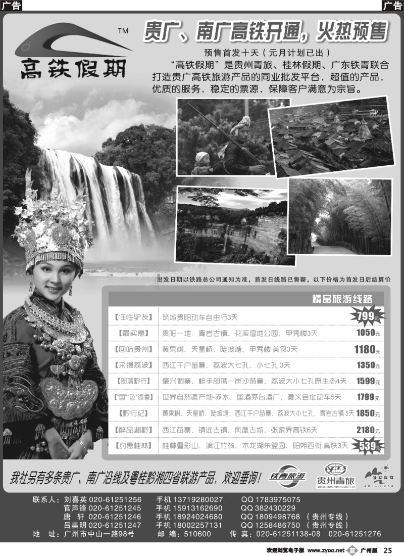 b025 高铁假期——贵州旅游同业批发平台