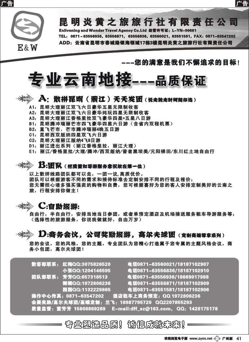 b041 专业云南地接-昆明炎黄之旅旅行社