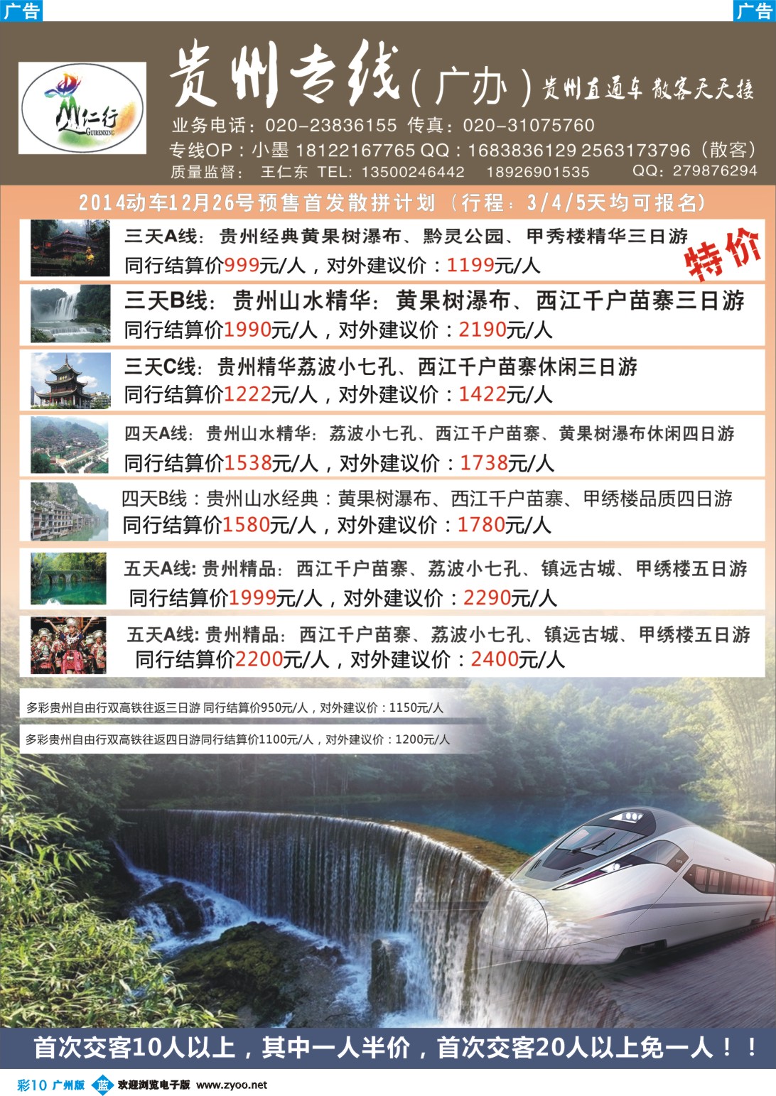 彩b010 贵广高铁12月26号震撼首发、贵州专线广州出发