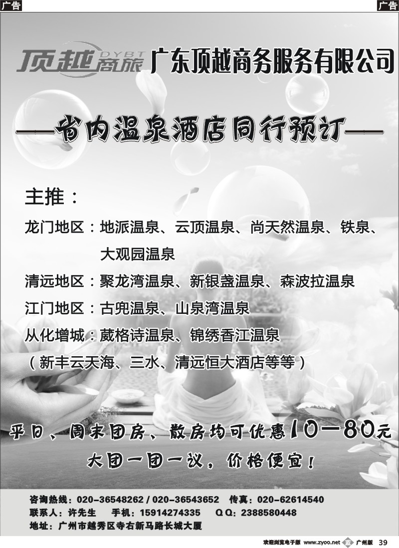 b039 顶越商旅—省内温泉酒店同行预订