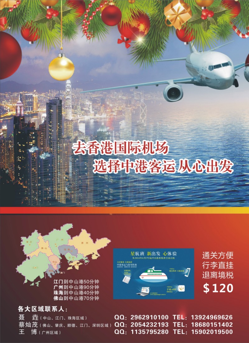 彩b左拉页 去香港国际机场 首选中港客运