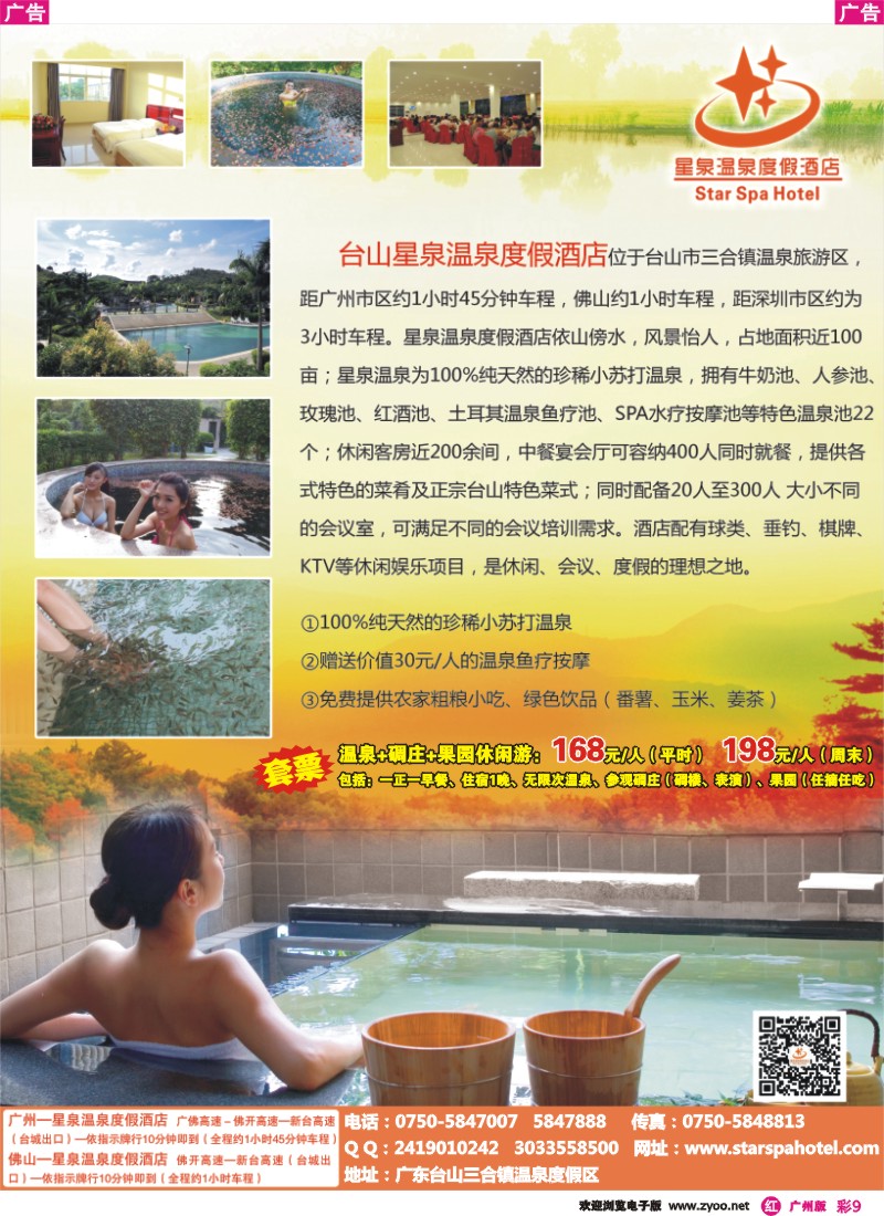 彩r009 星泉温泉度假酒店