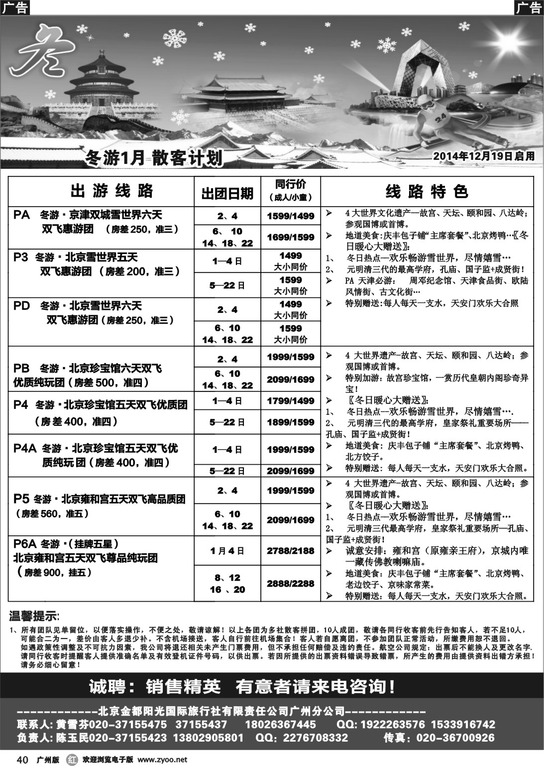 r040 首都之旅