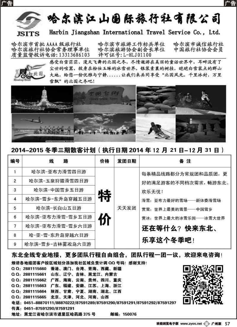 b057 哈尔滨江山国际旅行社
