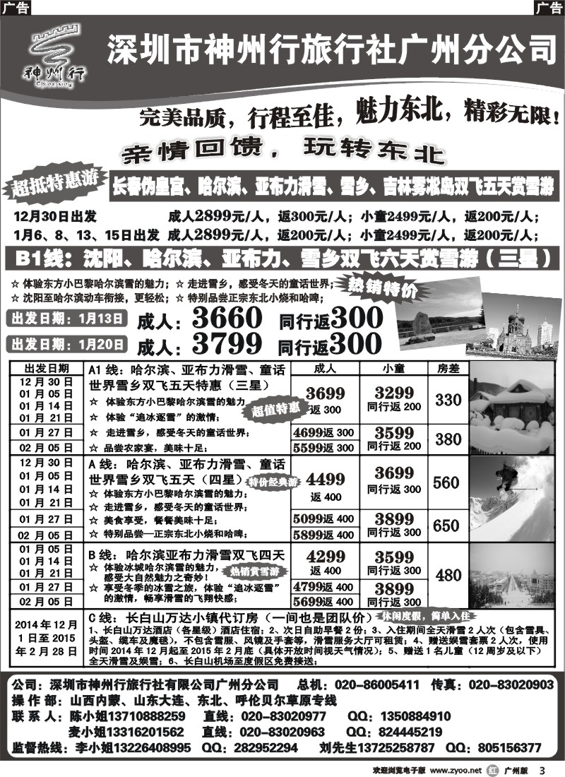 r003 神州行（彦广假期）东北三省散客计划