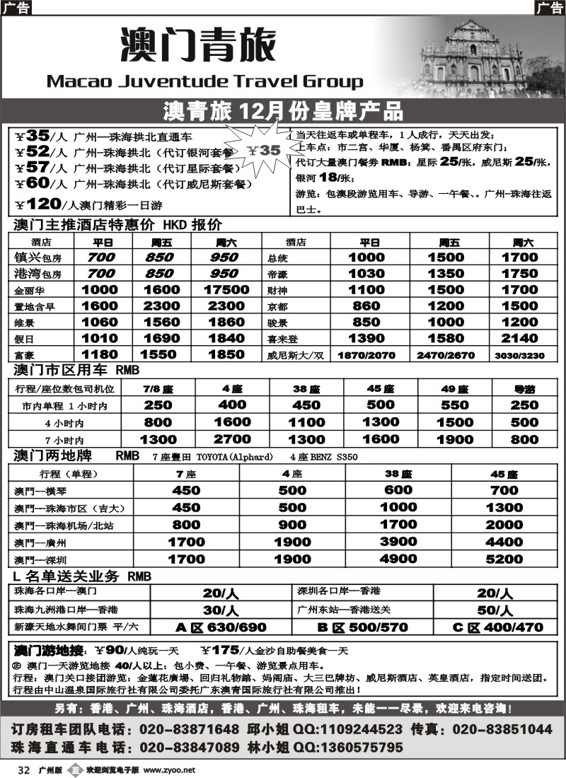 b032 港澳专线