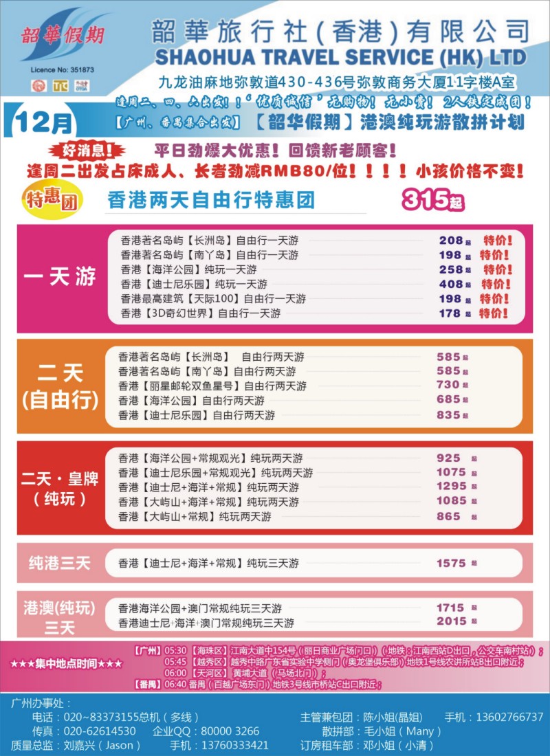 彩r左拉页 韶华假期—12月特推