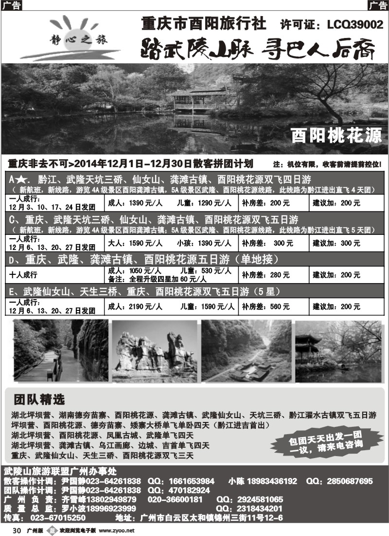 b030 重庆静心之旅--踏武陵山脉 寻巴人后裔