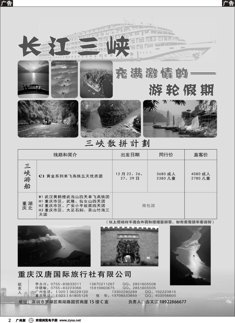 r002 三峡散客拼团—重庆汉唐国旅