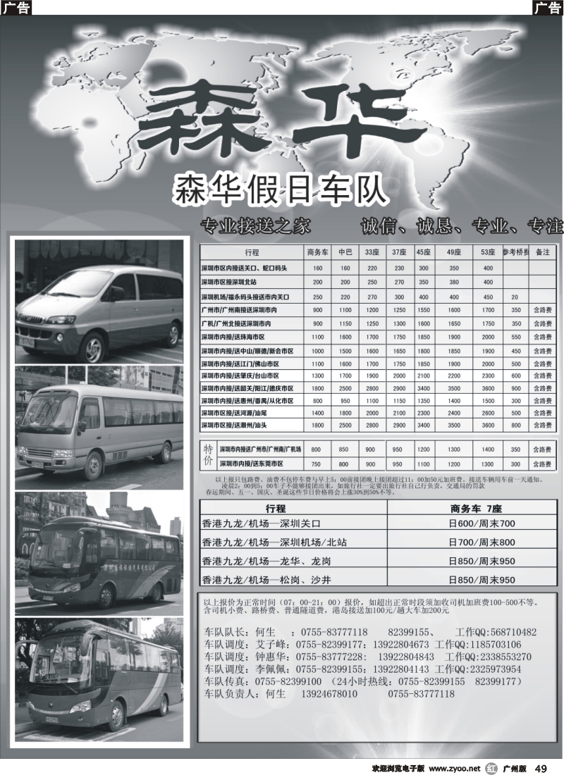 r049 深圳森华车队价格表