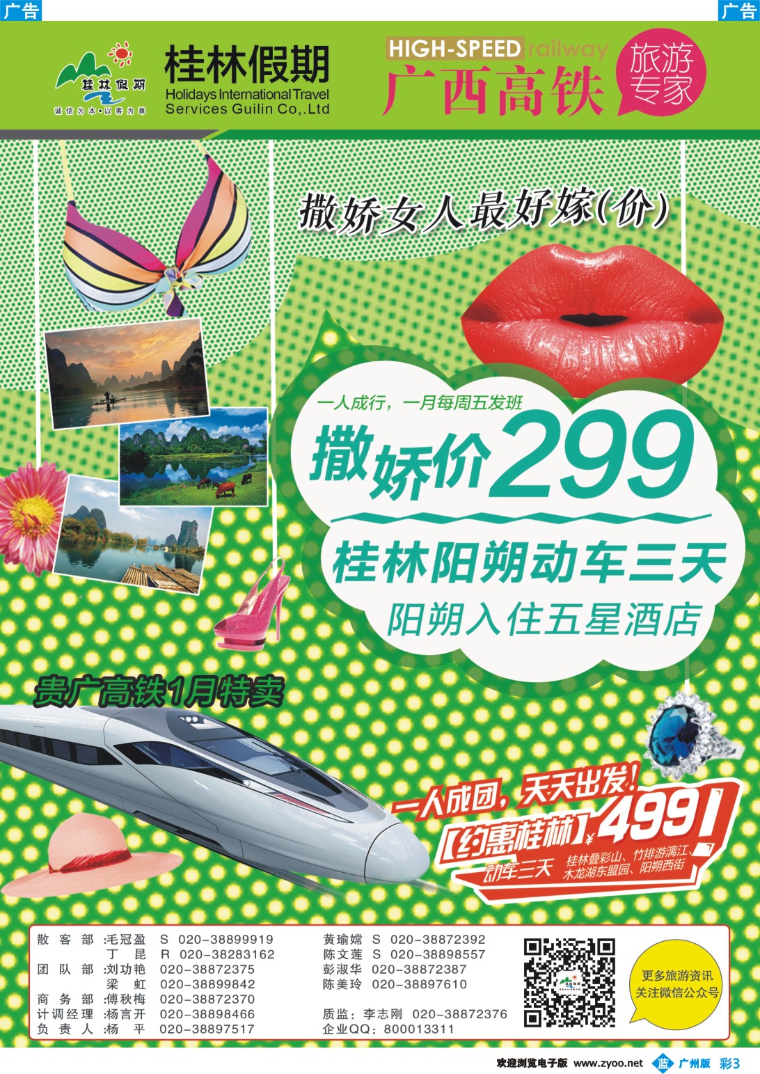 彩b003 广西五星级旅行社—桂林假期