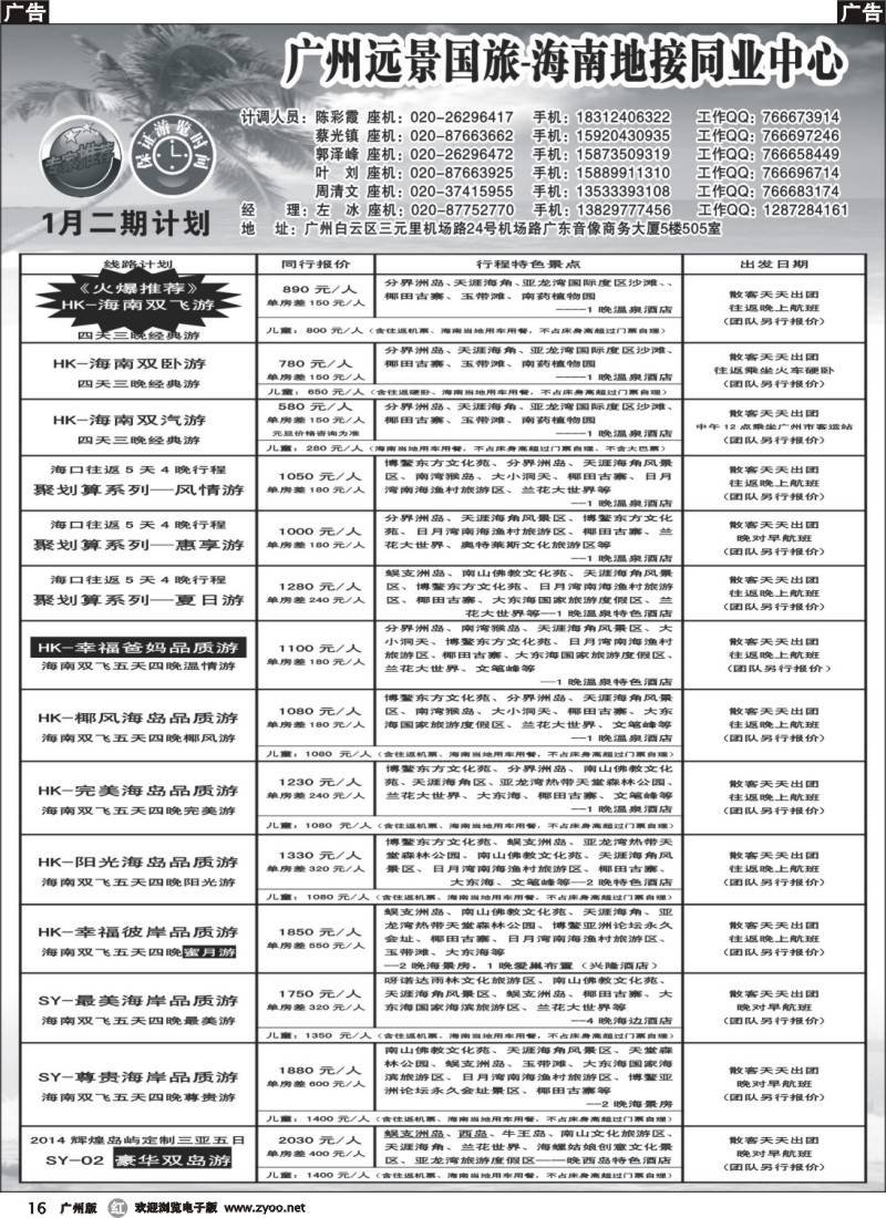 r016 广州远景国旅-海南地接广办同业中心