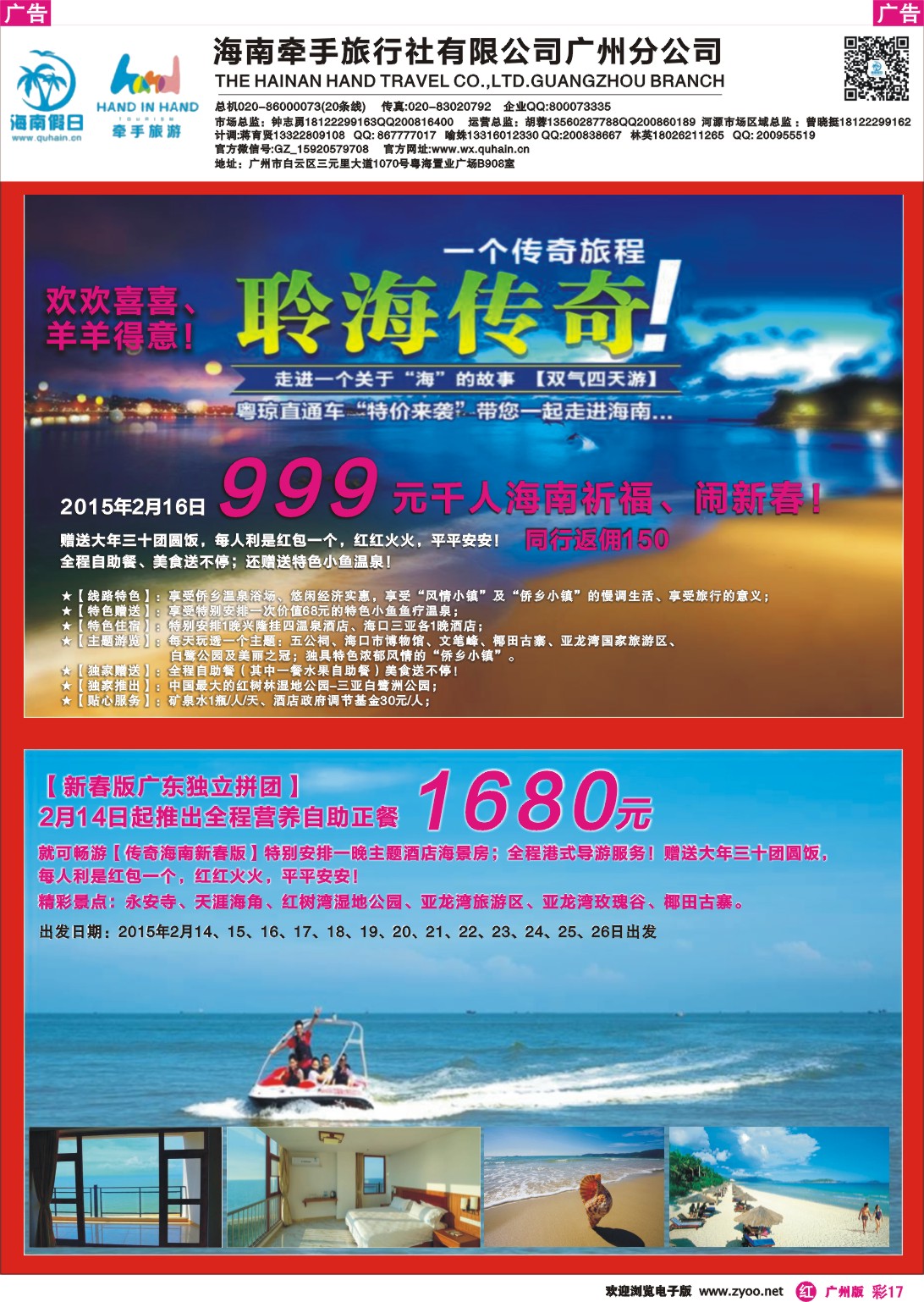 彩r017 海南假日