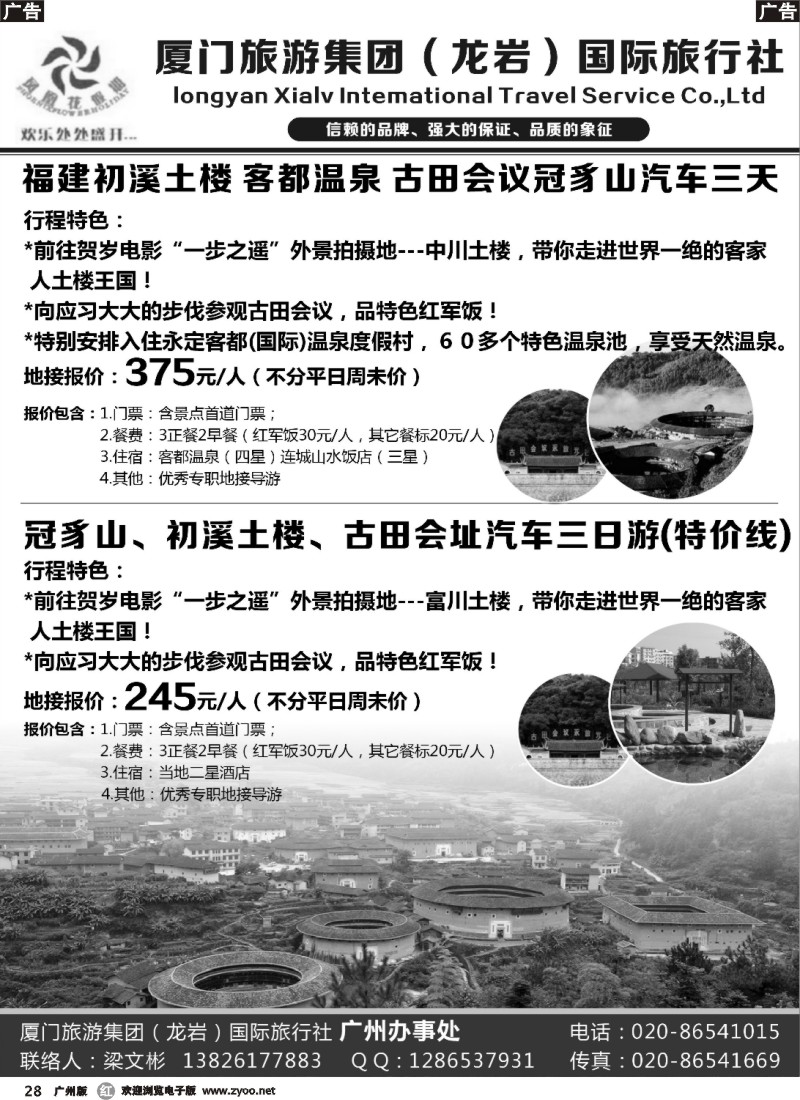 r028 厦门（龙岩）旅游集团--龙岩、永定土楼、古田会议专线