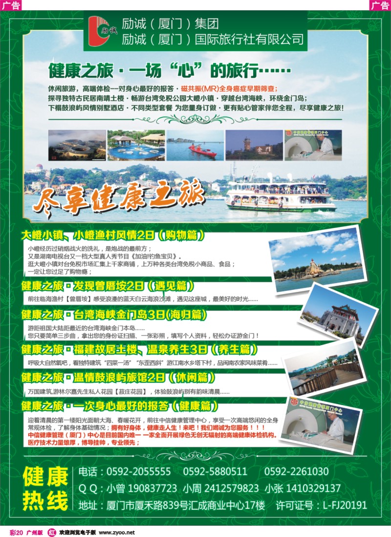 彩r020 励诚国旅·健康之旅