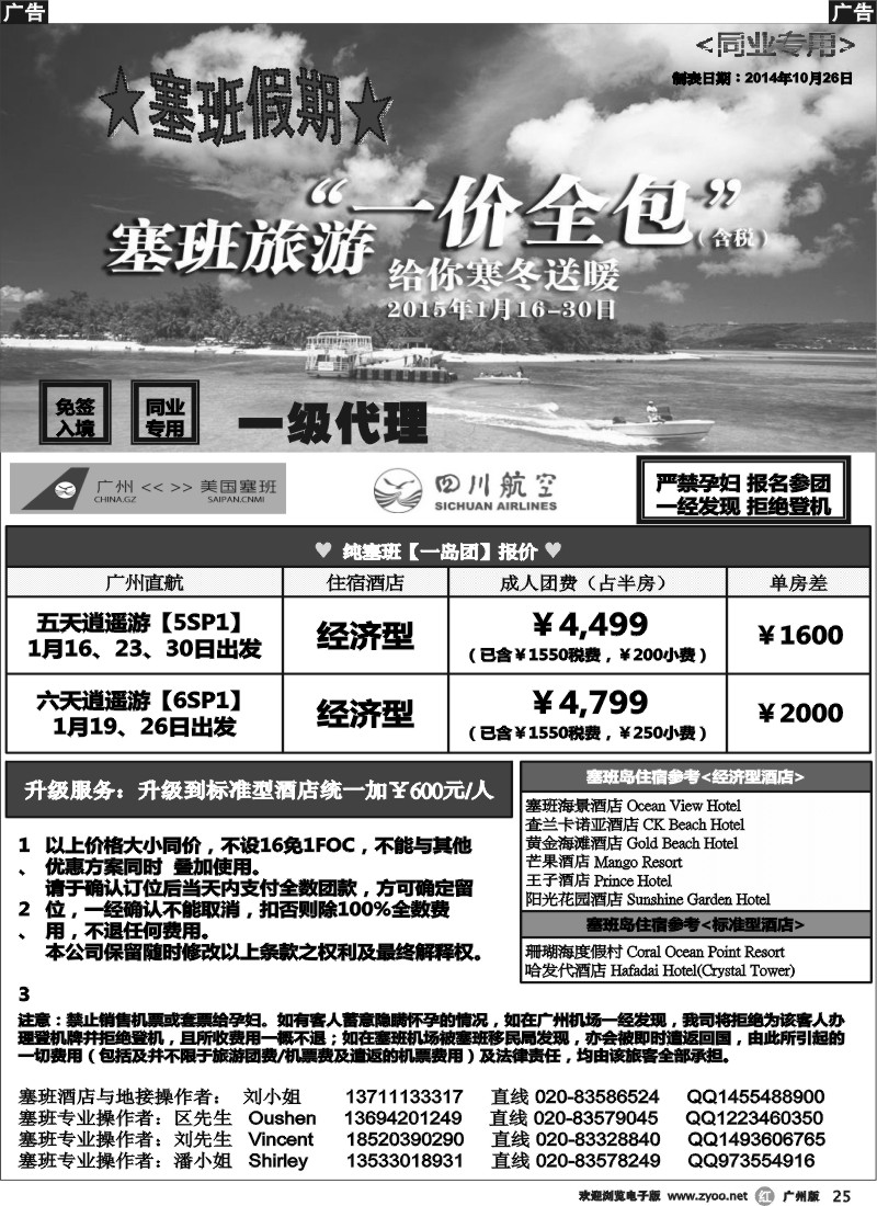 r025 塞班假期&塞班一级代理