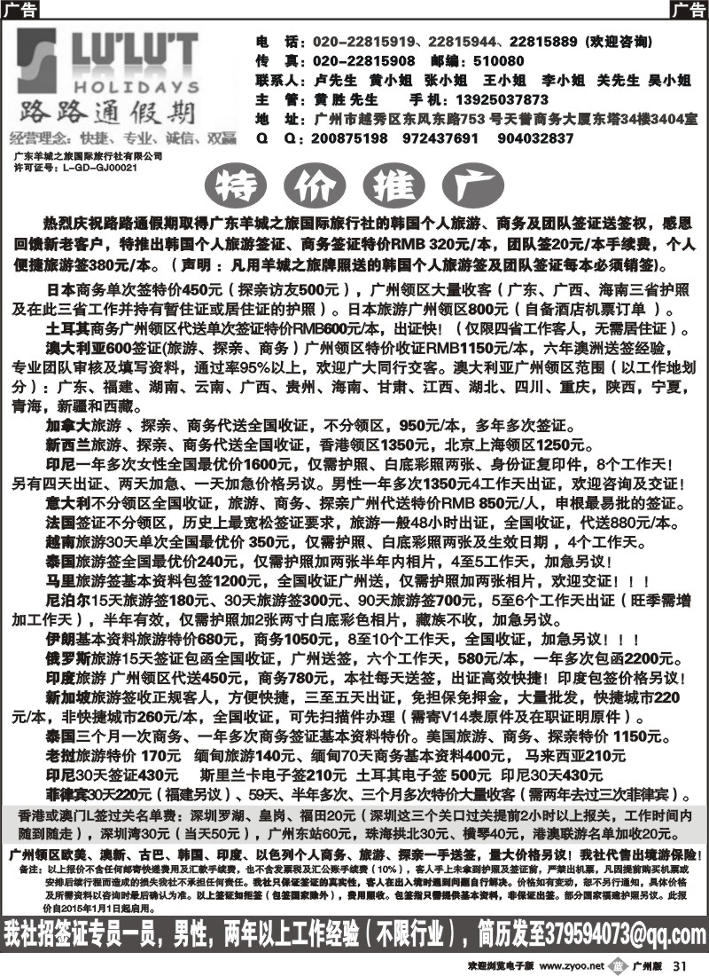 b031 路路通签证同行报价