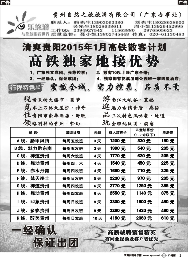 b003 清爽贵阳—贵州专线2
