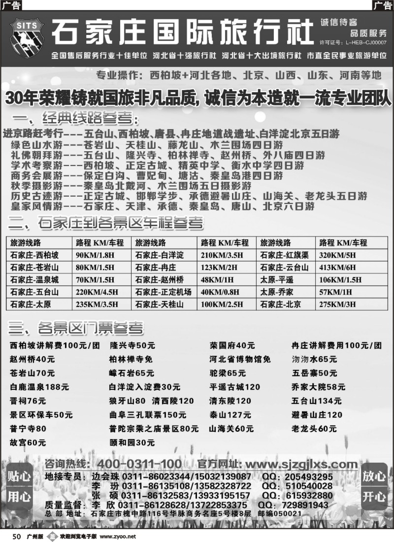 b050 石家庄国际旅行社