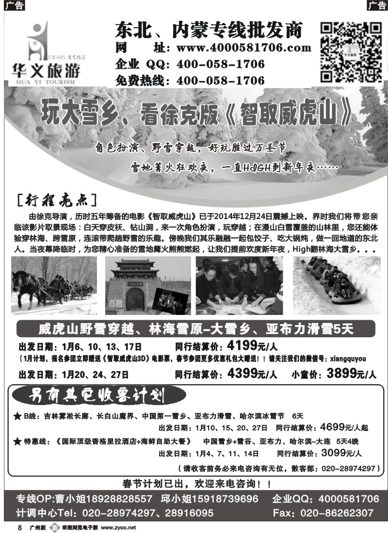 b008 华义旅游—东北、内蒙专线批发商